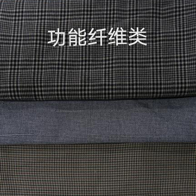 功能纖維類面料
